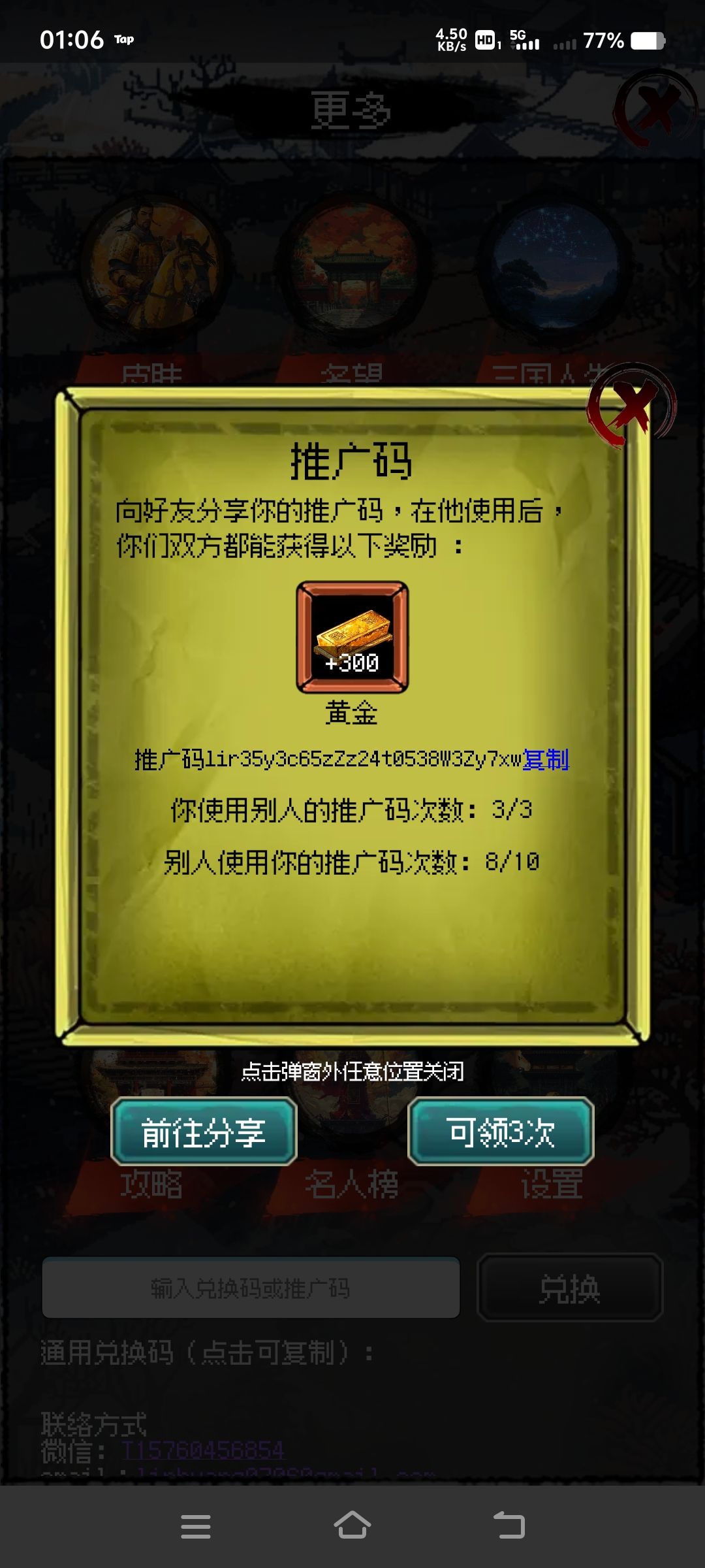 兑换码截图
