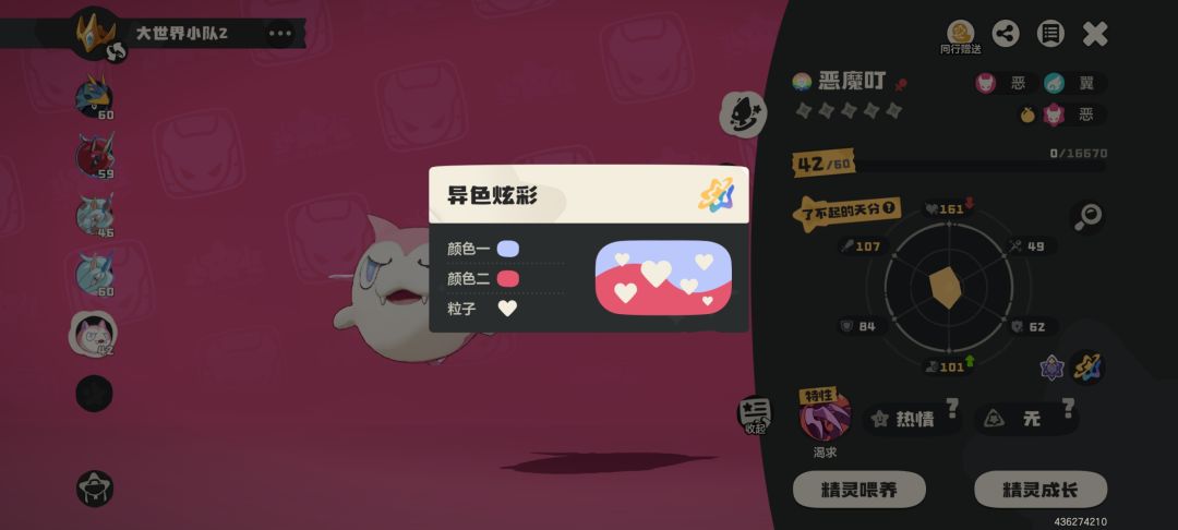 超绝粉色爱心小丸子 2