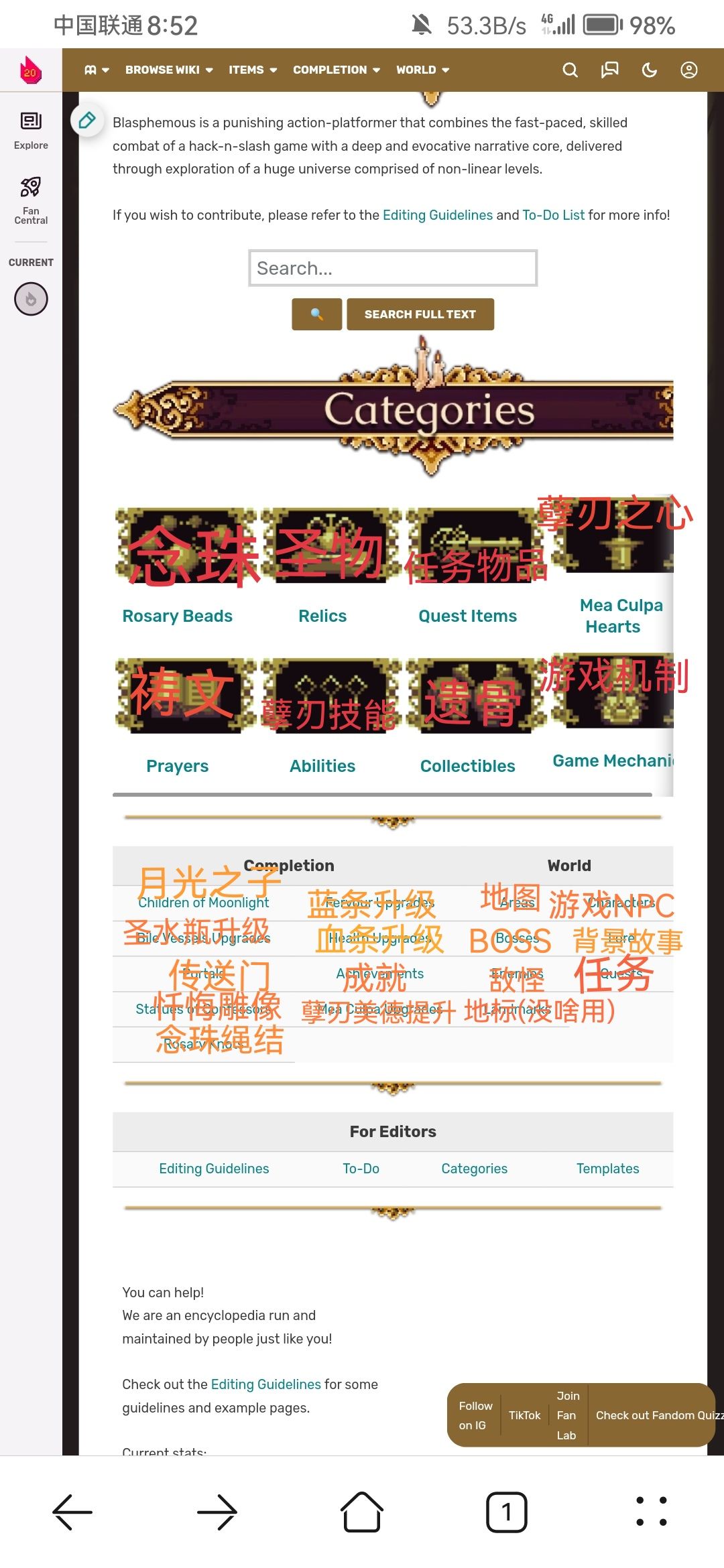 渎神维基百科截图