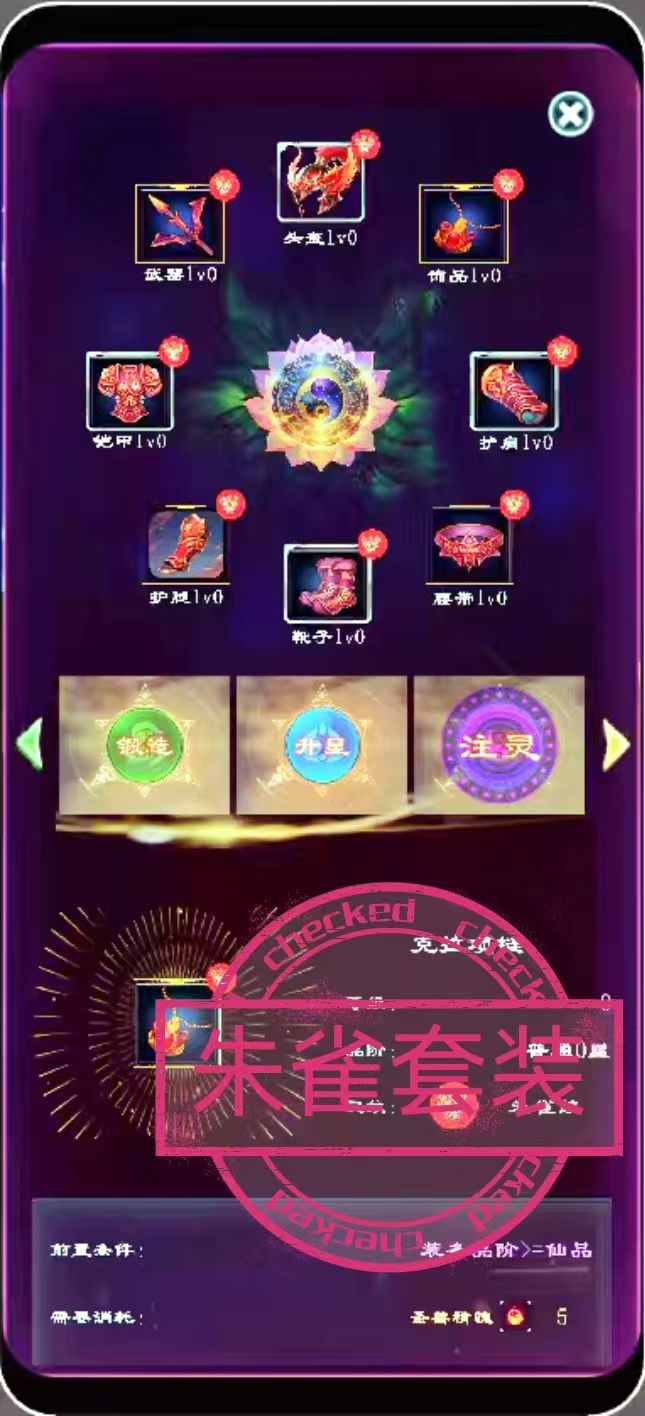 《俗世仙途》攻略之装备 4