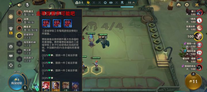 #金铲铲之战 这不对吧#金铲铲之战双城传说截图