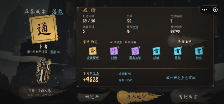 终于还是选择了观看广告来通关截图