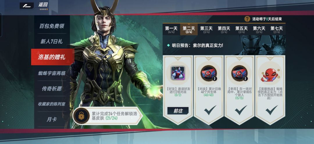 有朋友一起完成黑金的洛基皮肤的任务吗 2