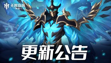 更新公告 | 周年庆典即将开启！限定英雄加入奇迹许愿池~