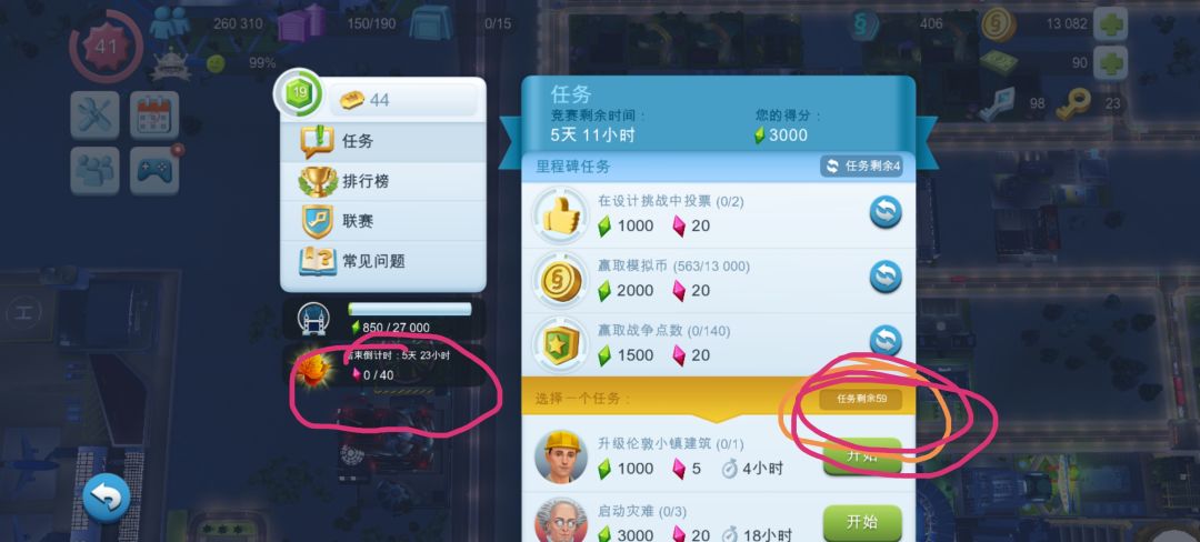 完成了一个任务,结果没加点数 1