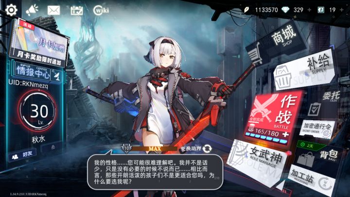 《神行少女》【半周年庆典】限定角色无铭解析截图