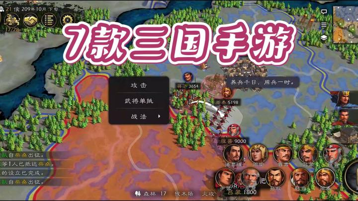 推荐7款国内三国题材的手游,当前ios/安卓可玩截图
