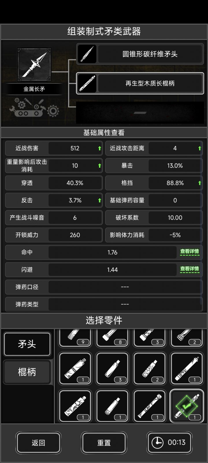 搜半天矛类武器是不是太差了点截图