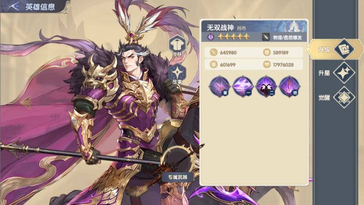 【灵武世界】新UR英雄无双战神——吕布截图
