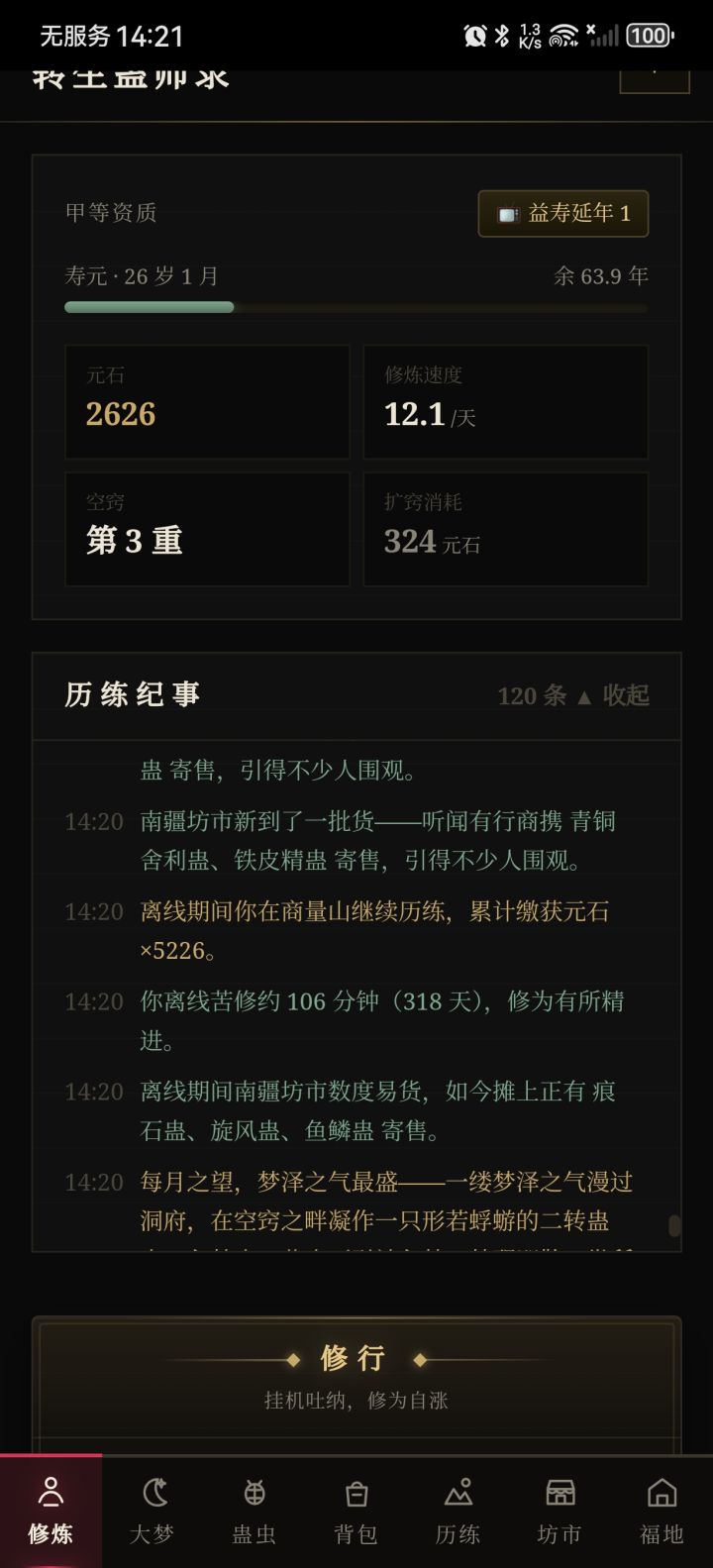 吞元石截图