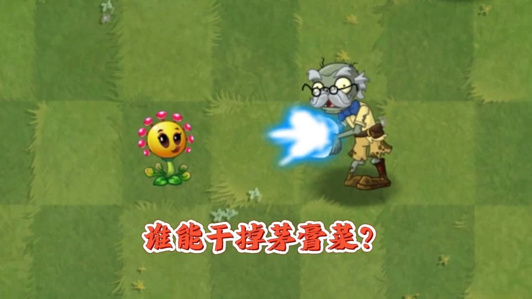 植物大战僵尸2：如何干掉一棵茅膏菜？截图