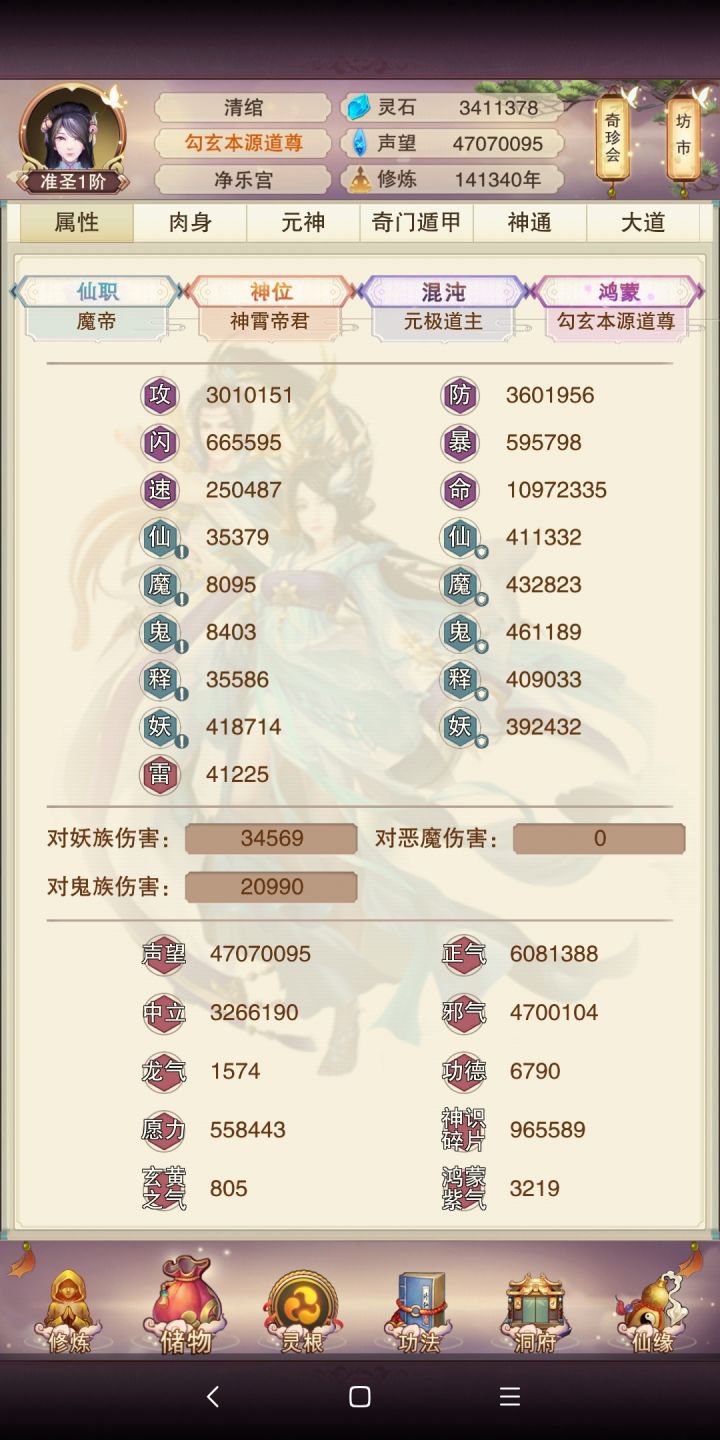 终于准圣了截图
