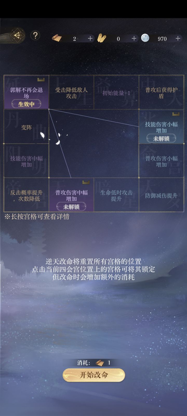 终于…刷出来郭姐不会退场的命盘了!!!!截图
