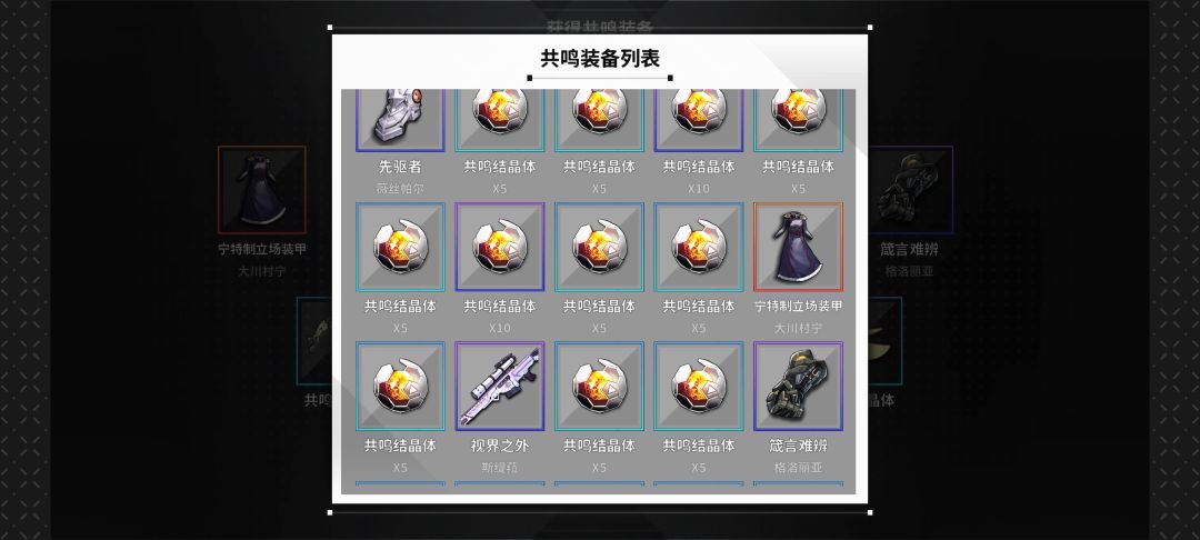 东日和村宁 装备全部获得 3