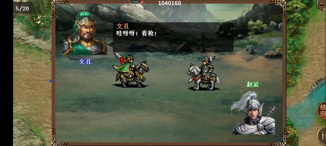 战磬河救公孙赵子龙出世 13