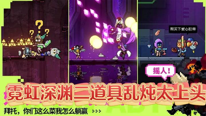 赛博朋克风肉鸽天花板?霓虹深渊二道具乱炖太上头截图