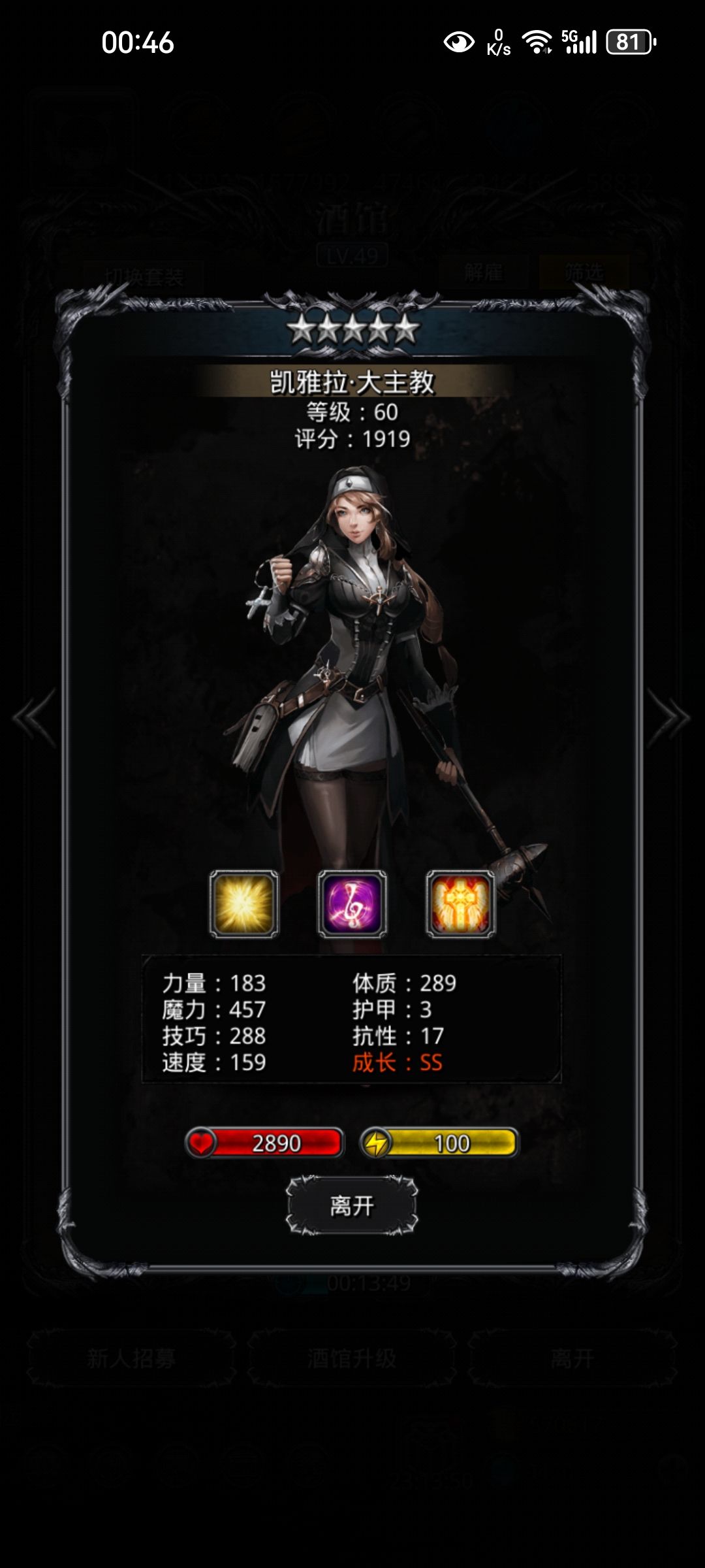 大佬们下面哪个升圣光比较好?转职材料有限 5