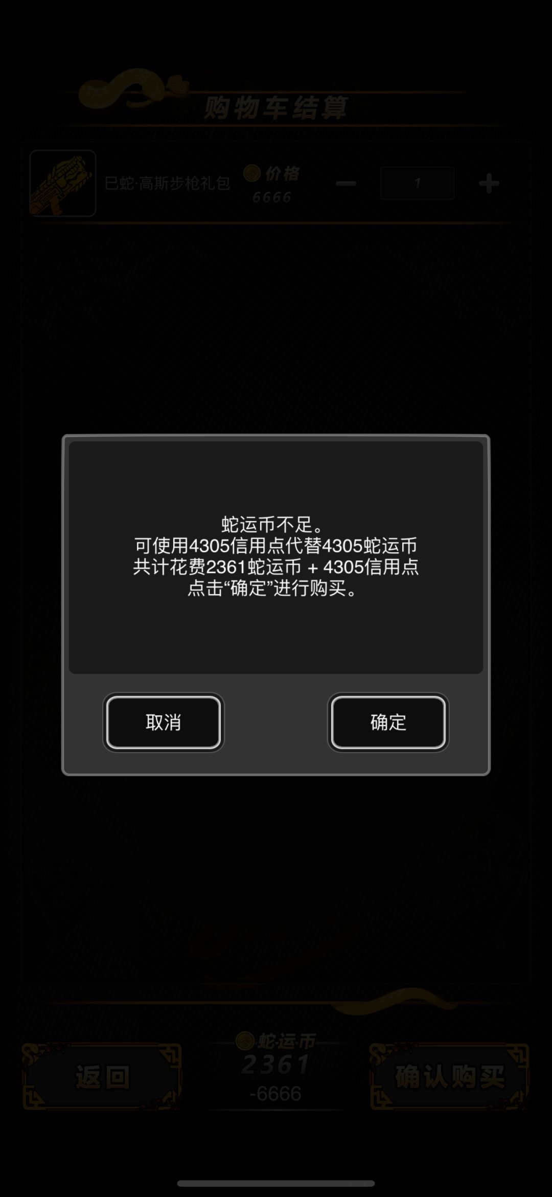【活下去】蛇年装备购买 1