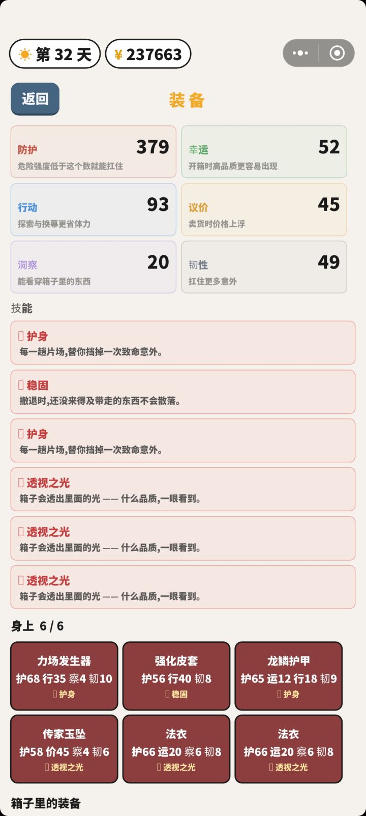 看广告的结果截图