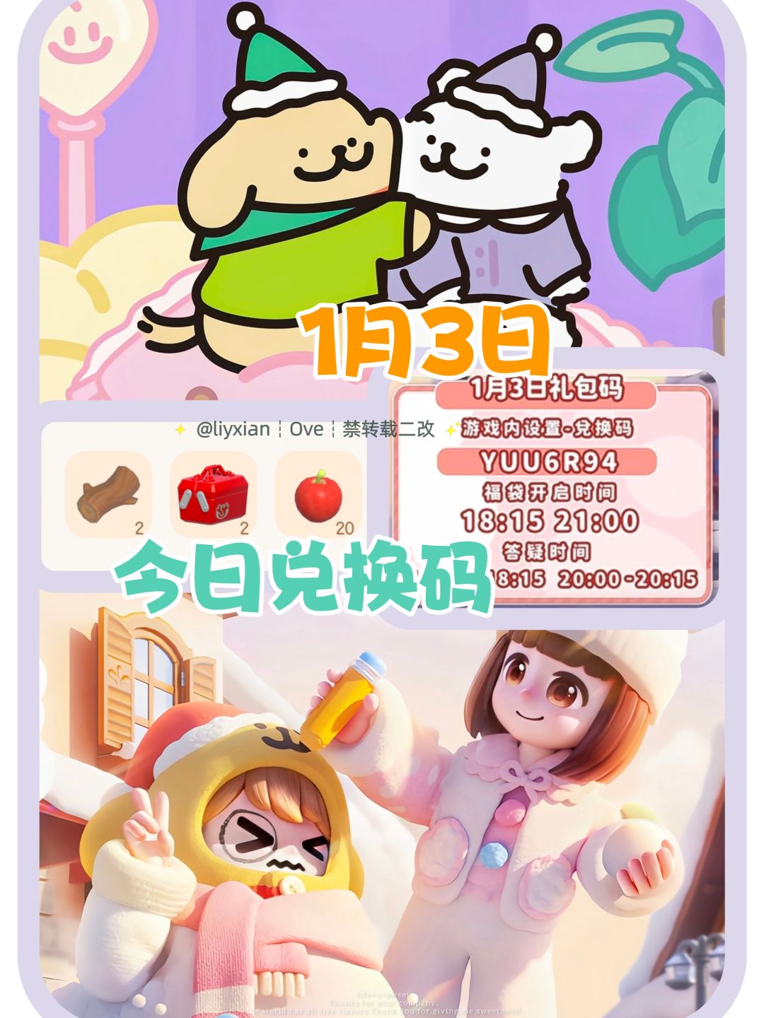 【心动小镇】（1.3）今日兑换码截图