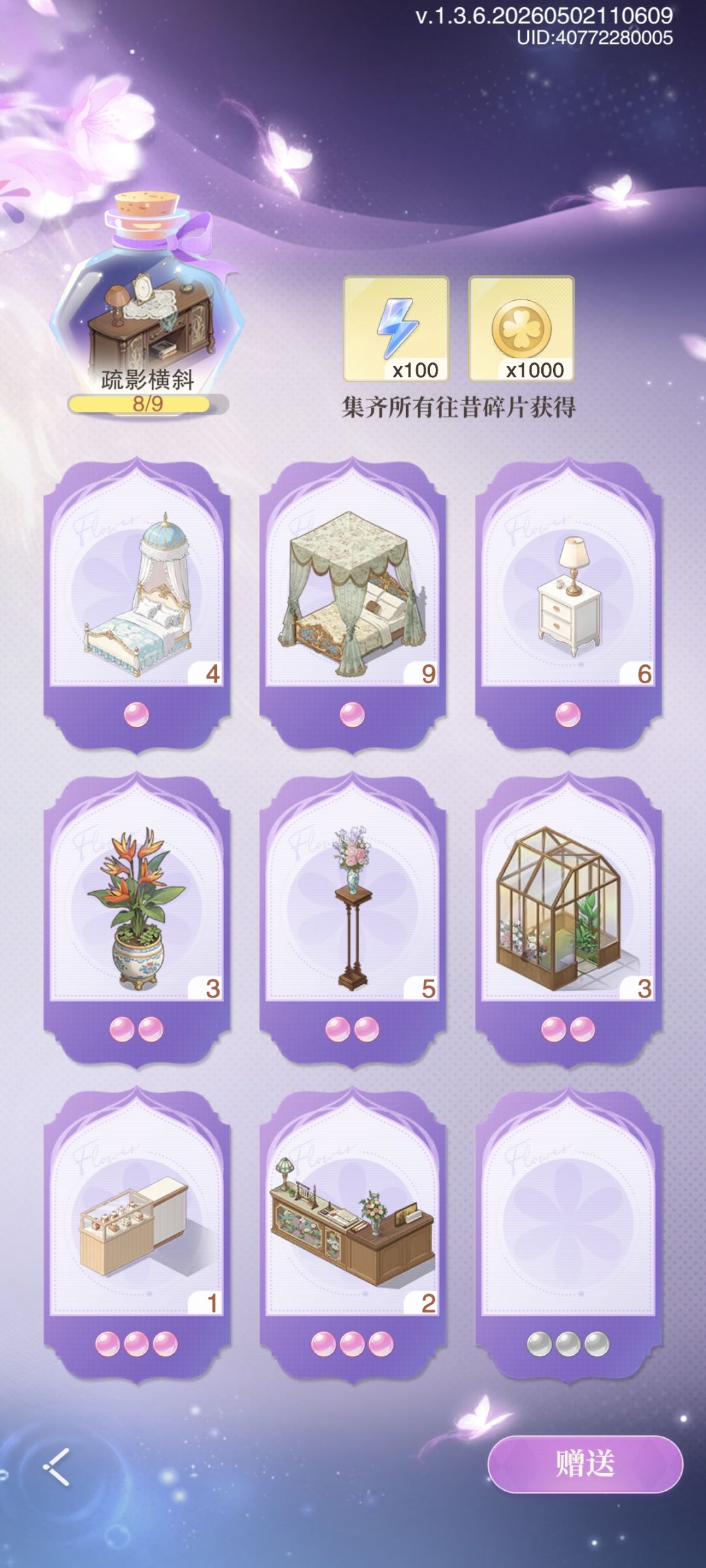 求换 其他的已集齐 2