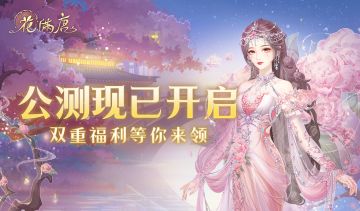 🎁TapTap首发活动上线！双重公测福利等你来领~