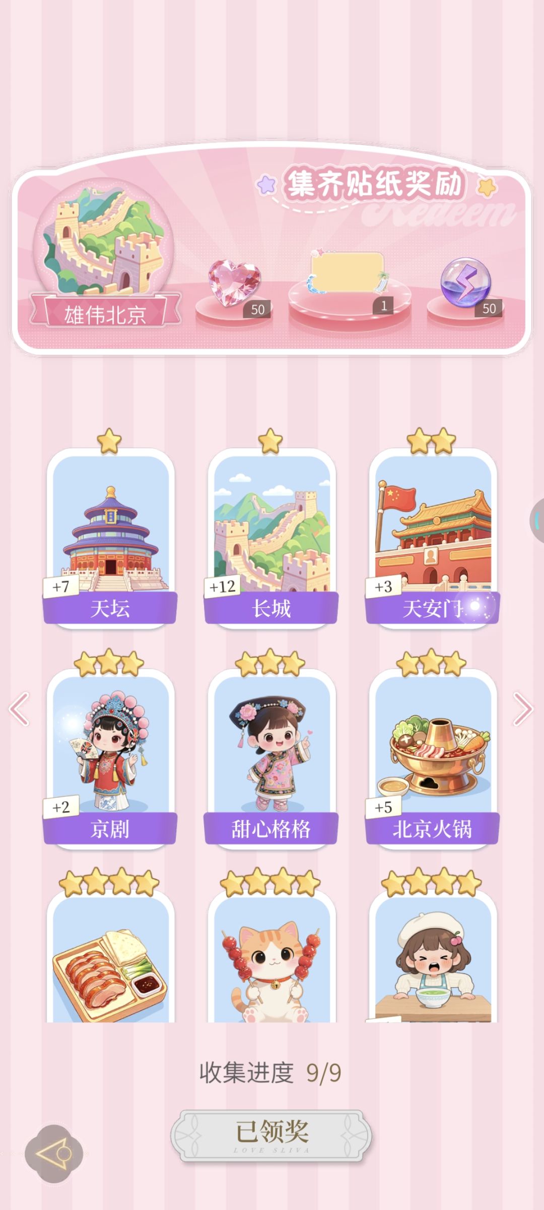 互换贴纸 1