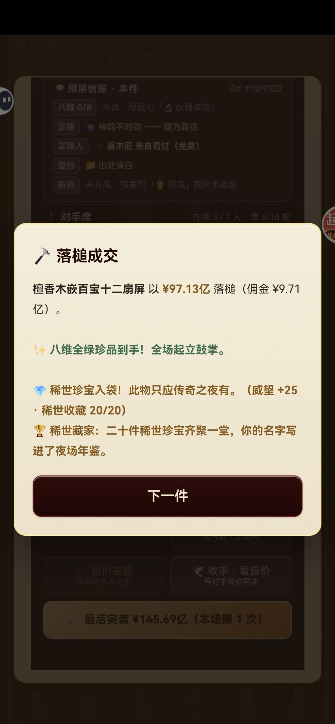 总算把稀世珍宝收集齐了 1