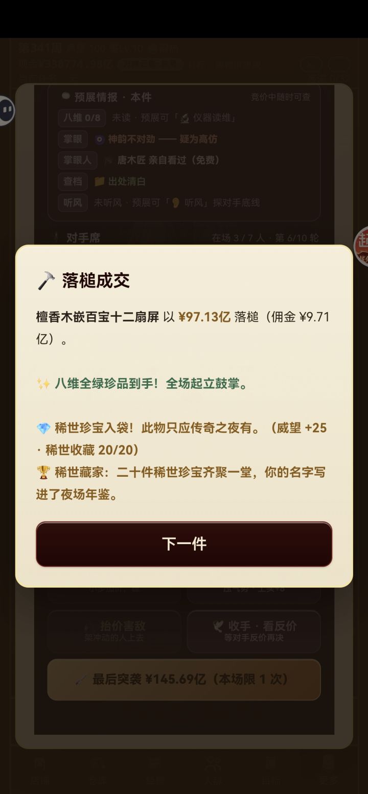 总算把稀世珍宝收集齐了截图