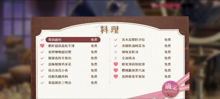 伽利尔亚食单截图