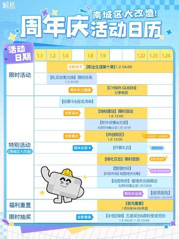 📢周年庆爆料 |一周年庆典活动日历抢先看！