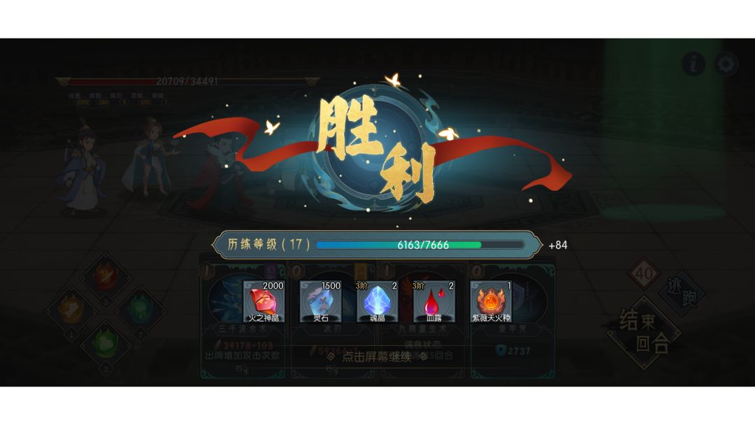 要塞三层 没有技术 不用吃药 无脑操作。
40轮，一波带走三个怪，其实可以更早，失误了一次，但无所谓。
周立 2个5级防御装。公孙无所谓什么装备，1级都行。吕风 防御装。碧波 攻击装。
打法：
第1回合，碧波先手玄冰化刃符，尽量用水打出来，复制后再打出2张。
之后每轮的套路都是下面的：
周立防御牌，把盾顶起来，我周立目前每轮防御可以到13000，怪物单次伤害完全不虚。如果怪物伤害超过，就复制周立防截图