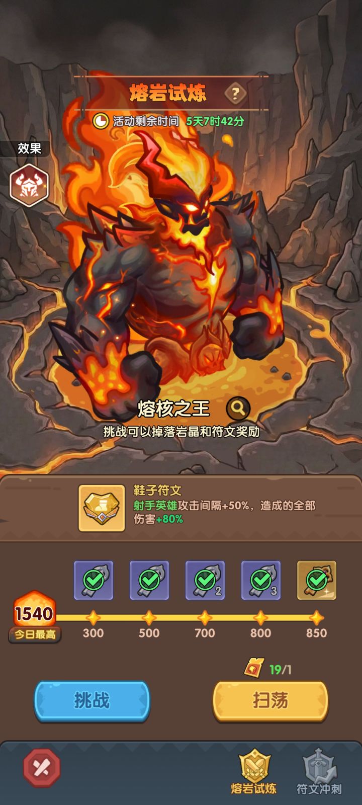 新手熔岩试炼阵容打法截图