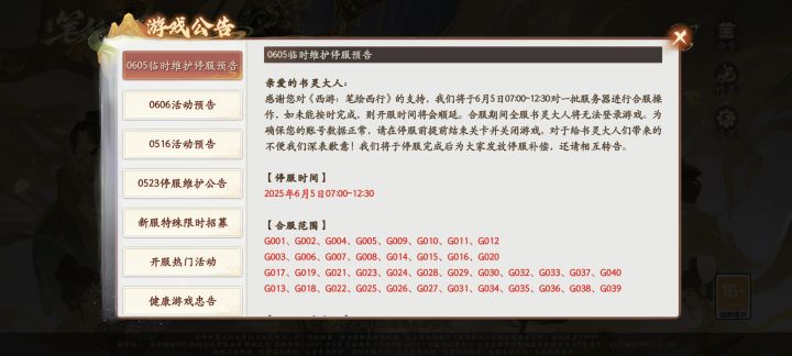 第一天的服务器终于要合服了截图