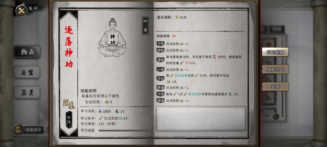 怎么判断两个心法是不是同一类型的 2