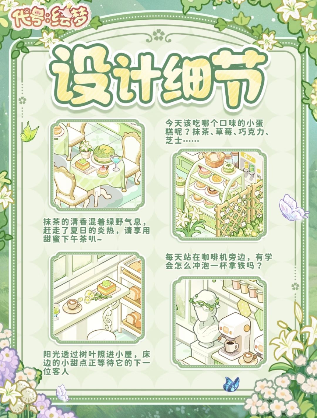 代号:绘梦》在绿野之境一起吃抹茶糕叭🍃 3