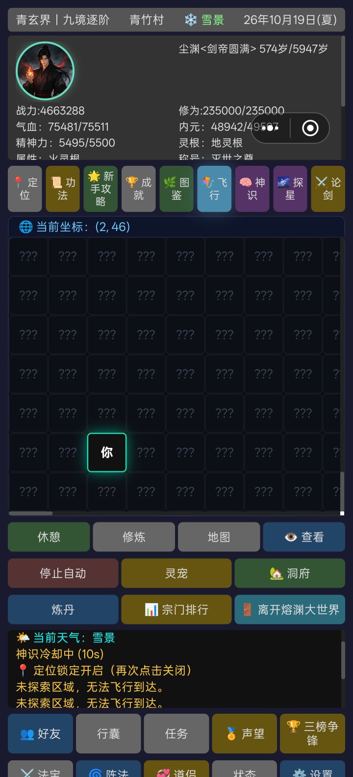 无法行动。神识为什么要有冷却？截图