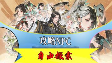 姐妹们！我在《华夏千秋》的中原版本里找到了理想中的江湖！