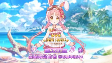 《公主连结Re:Dive》「复刻限定角色附奖扭蛋」即将开展！