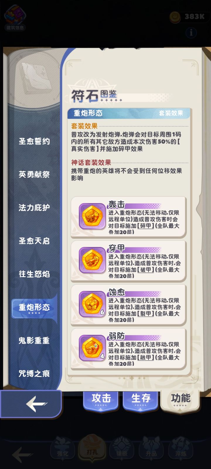 8500关卡通关攻略截图