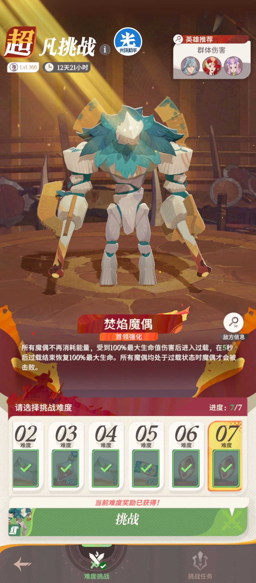 魔偶超凡第七关阵容推荐截图