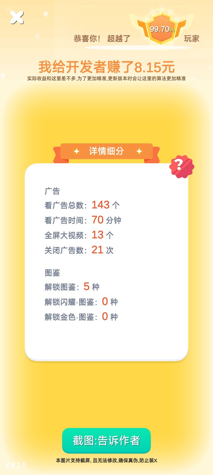 分我一半，我喊几个人天天给你刷截图