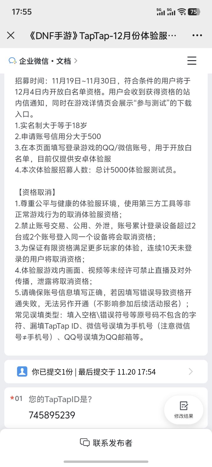 我又来了地下城体验服,这回我都填对了截图