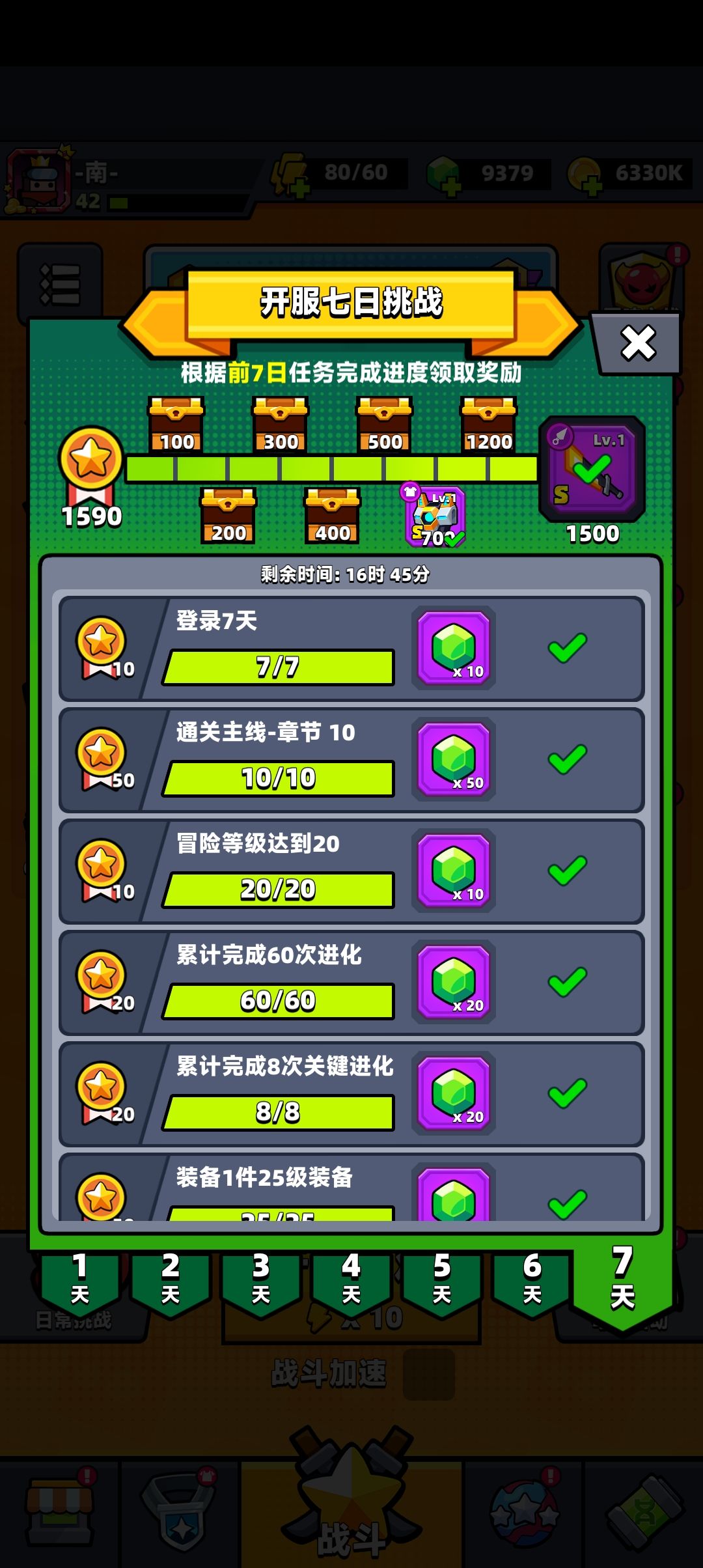 零氪拿下截图