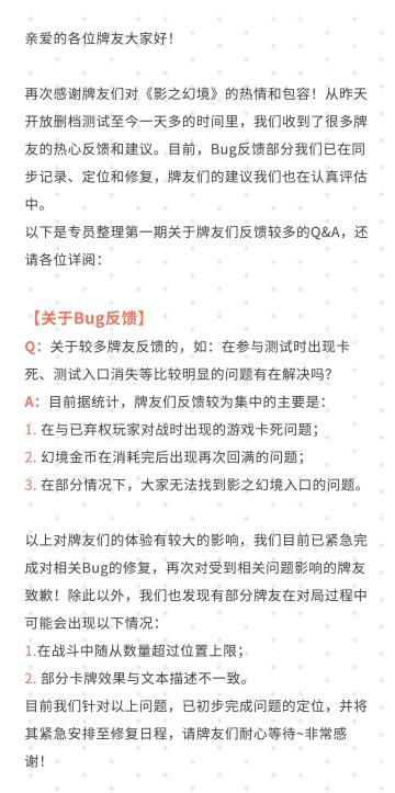《影之幻境》删档测试牌友Q&A（第一期）#影之诗