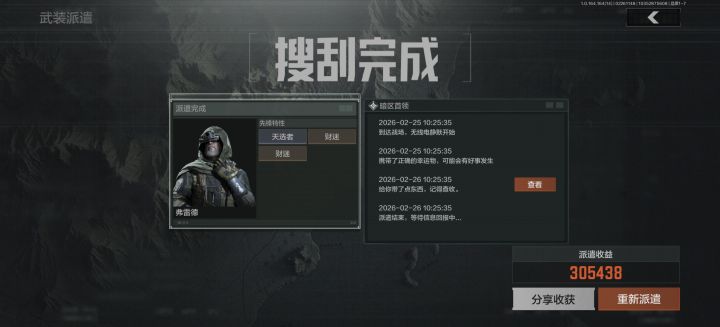 别派弗雷尔，他的天选者大概率只给一次截图