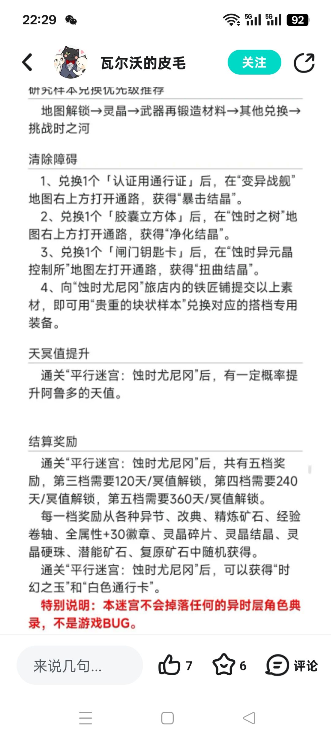 蚀时尤尼冈升级天冥还是阿鲁多啊 2