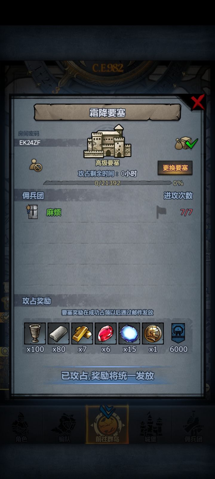 我去,回归后什么鬼要塞啊,差点没打过,还有统御加强了吗截图