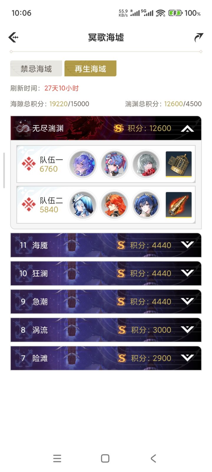 致敬海墟版本逆行者暗队截图