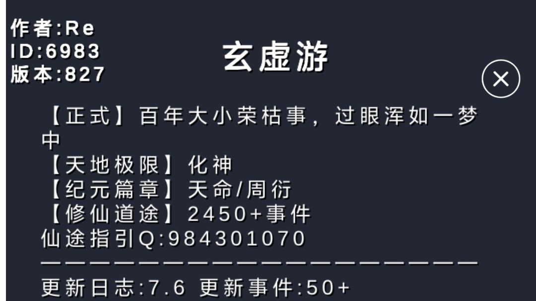 完美结丹心得截图
